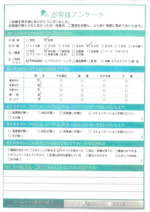 U様 アンケート