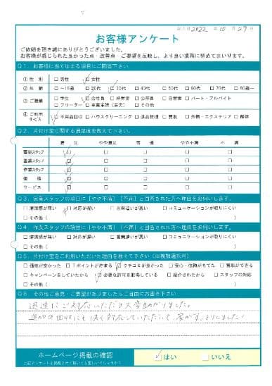 W様 アンケート