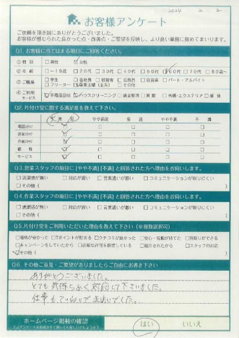 S様 アンケート