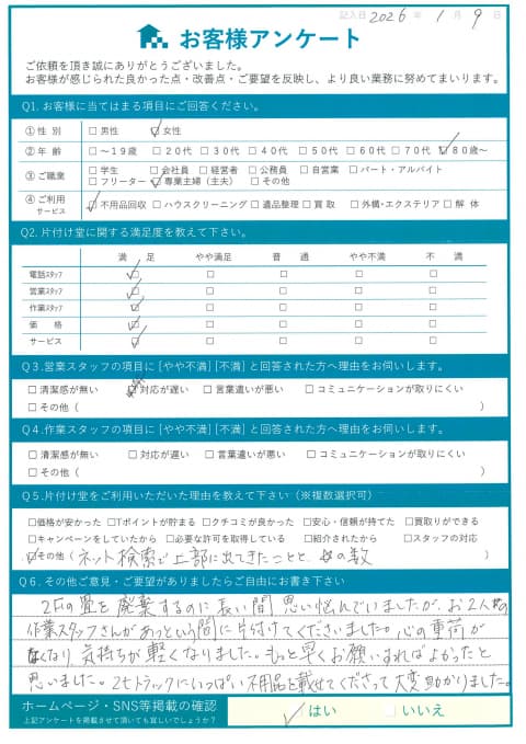 K様 アンケート