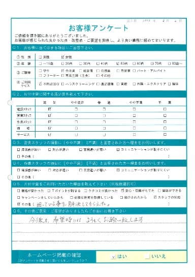 T様 アンケート