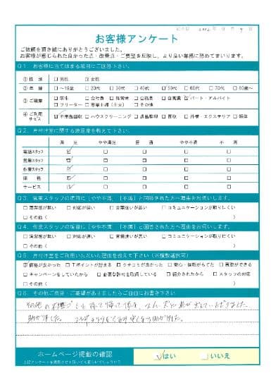 T様 アンケート