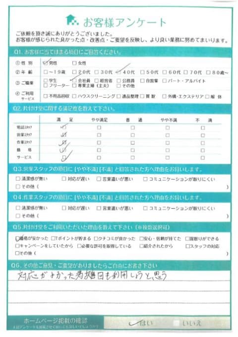 K様 アンケート