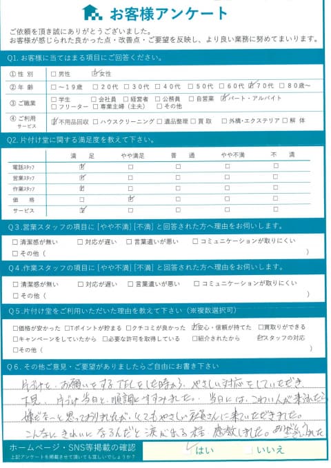 T様 アンケート