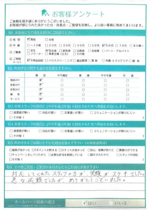 U様 アンケート