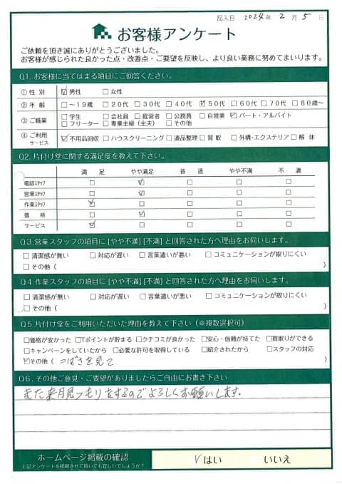 H様 アンケート