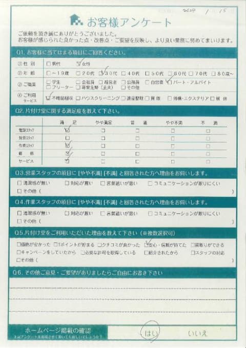 N様 アンケート