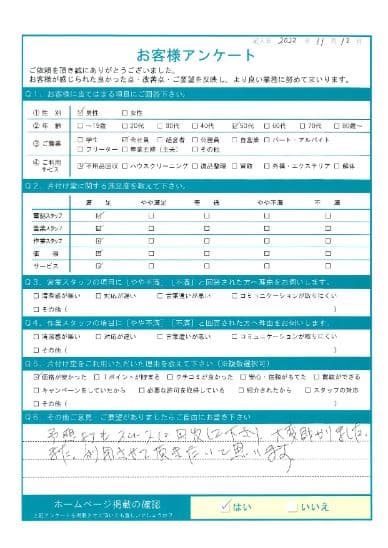 T様 アンケート