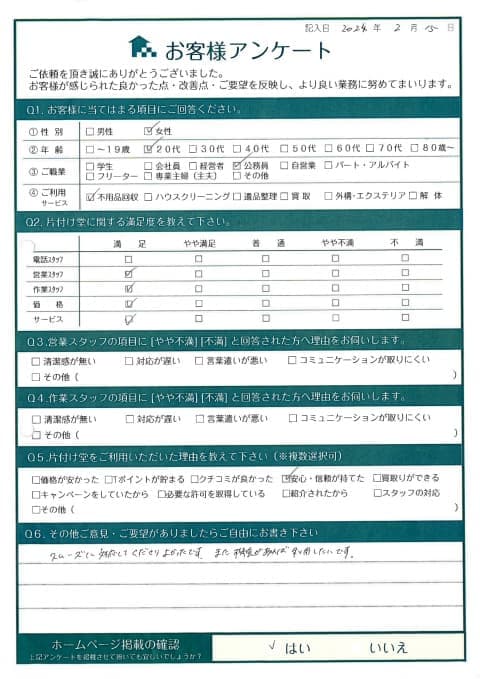 F様 アンケート