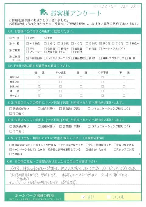 K様 アンケート