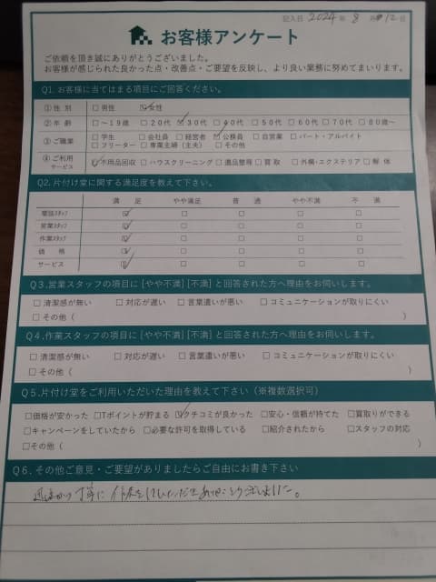Y様 アンケート