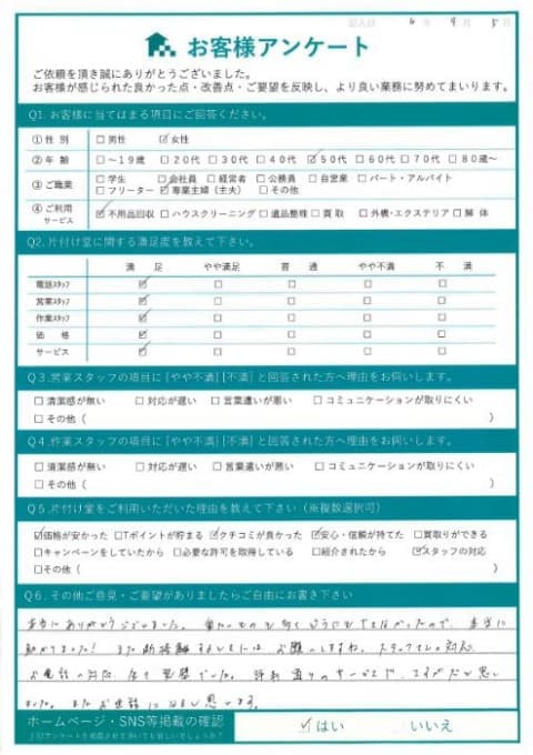 T様 アンケート