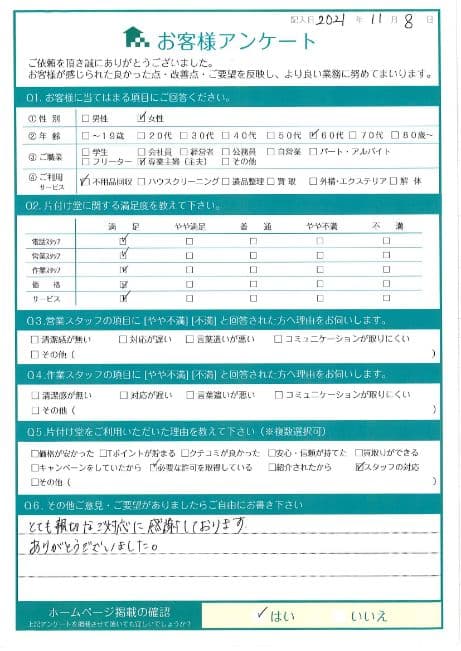 N様 アンケート