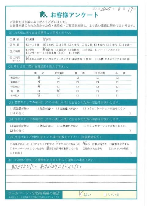 S様 アンケート