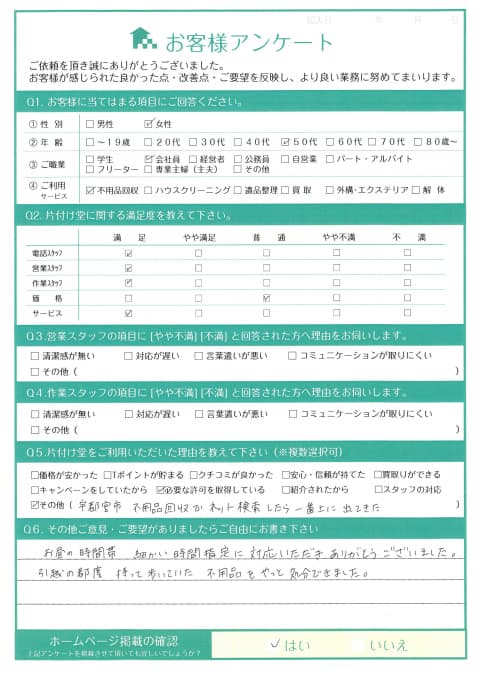 N様 アンケート