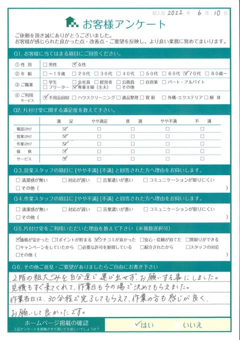 T様 アンケート
