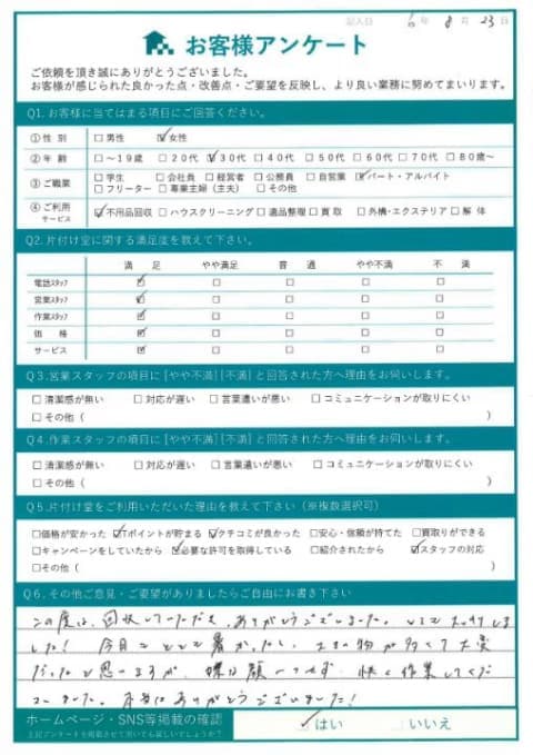 N様 アンケート