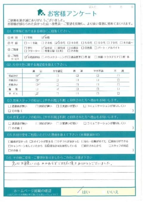 M様 アンケート