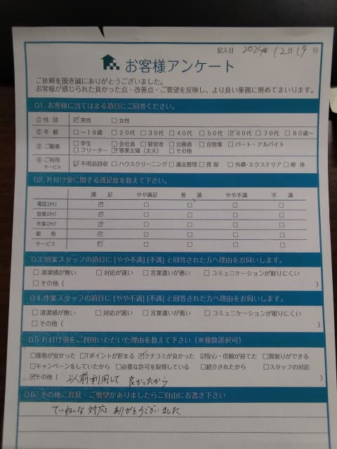 O様 アンケート