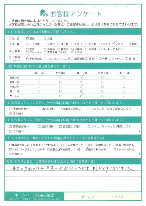 S様 アンケート
