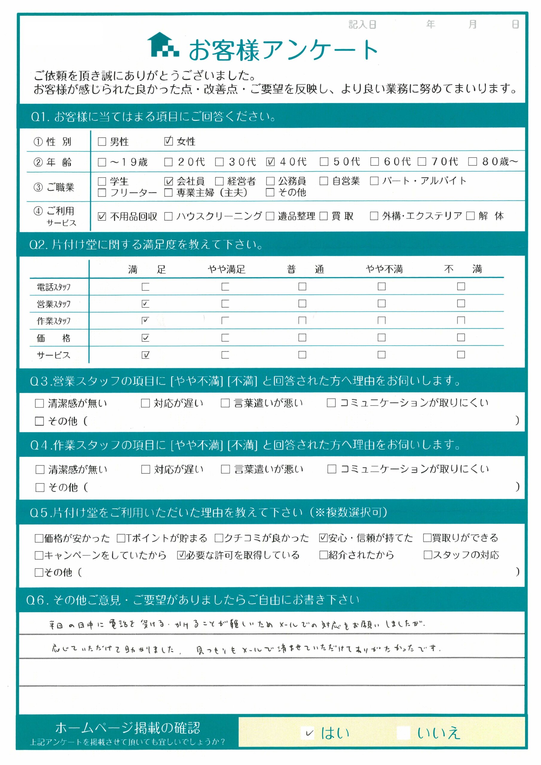 広島市西区 K様 不用品回収 日中は電話が出来ないので メールだけで依頼出来て助かりました 片付け堂広島店 不用品回収 粗大ゴミ回収なら片付け堂