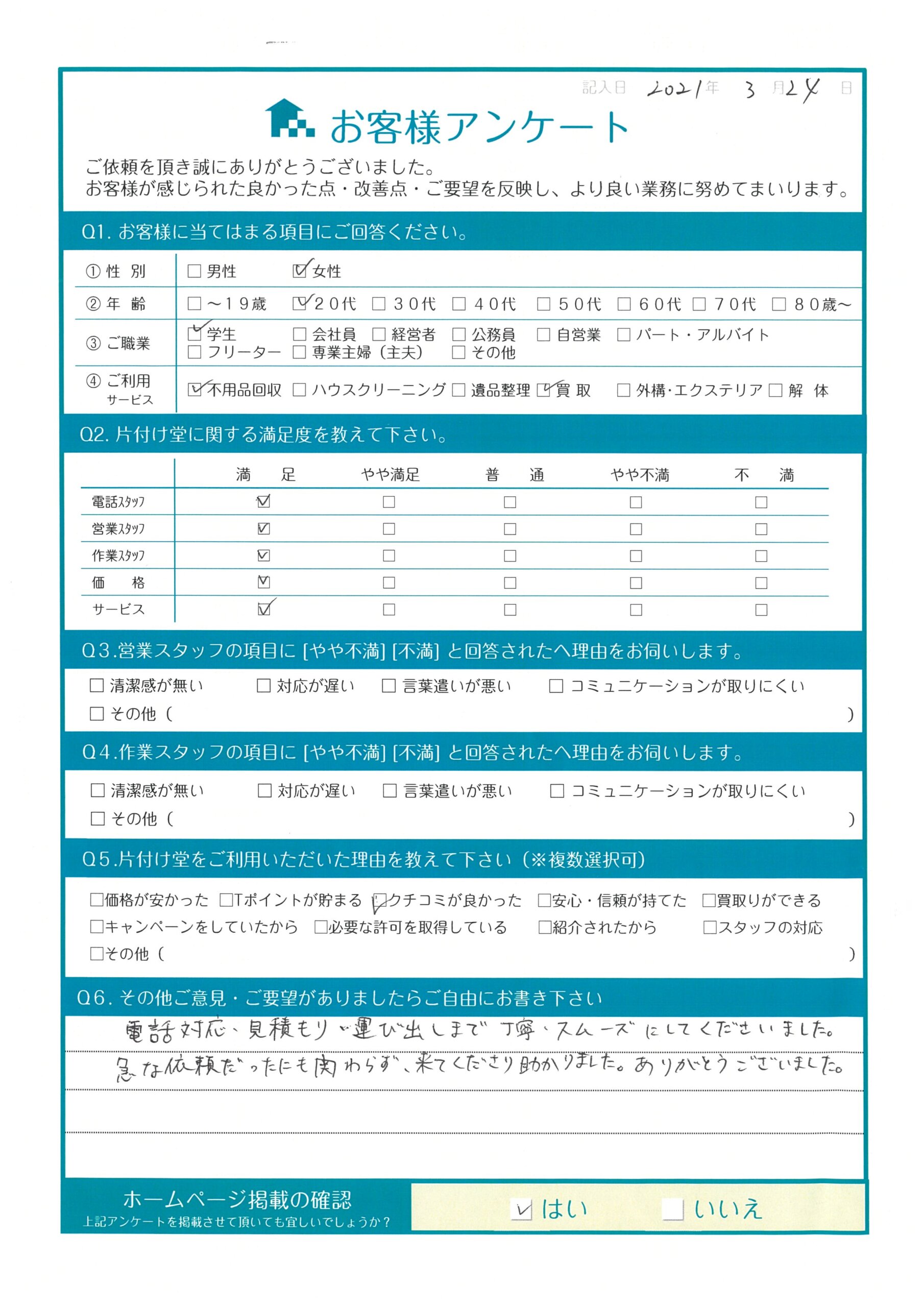 三原市 H様 不用品回収 急な依頼だったにも関わらず 来てくださり助かりました 不用品回収 粗大ゴミ回収なら片付け堂