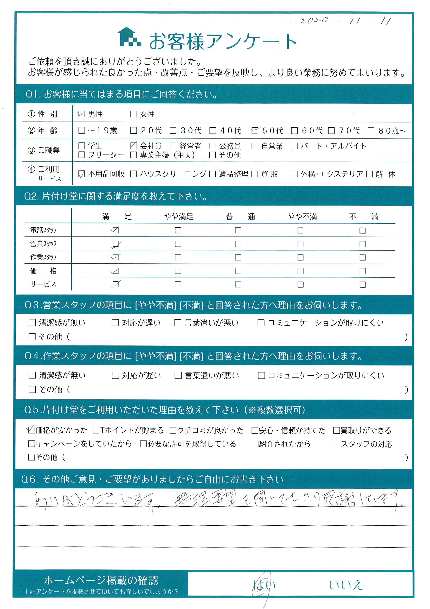 宮崎市 K様 不用品回収 無理要望を聞いて下さり感謝しています 不用品回収 粗大ゴミ回収なら片付け堂