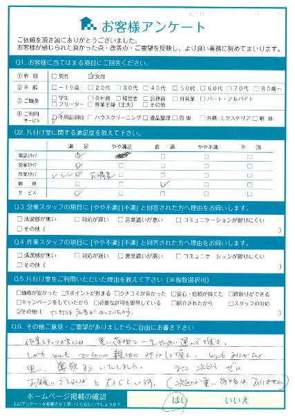 松江市K様家財整理に伴うリクライニングベッドの回収「次回もお願いできればと存じています」のお客様の声アンケートシート