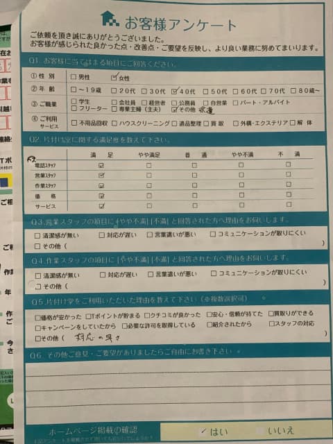 奥出雲町F様帰省時の不用品処分