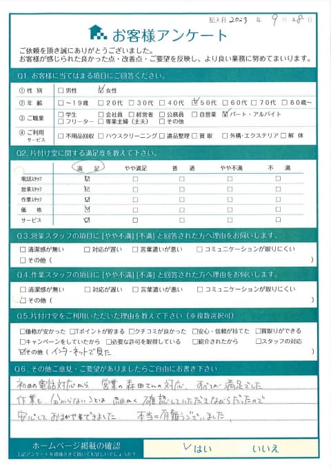 鳥取市K様邸引っ越しに伴う不用品回収「安心してお任せできました。全てが満足でした。」