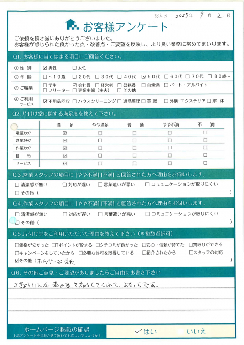 鳥取市H様邸「悪天候だったが、作業してくれてよかった。」