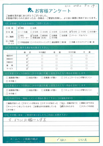 鳥取市I様邸家の片付けに伴う不用品回収「また、よろしくお願いします。」