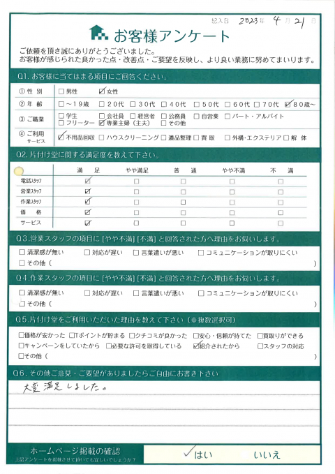 鳥取市T様家の片付けに伴う不用品回収「大変満足しました。」