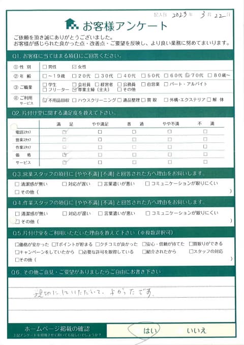 鳥取市O様邸部屋の片付けに伴う不用品回収「親切にしていただいて良かったです」