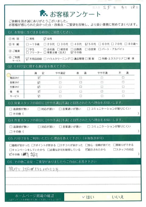 鳥取市O様邸部屋の片付けに伴う不用品回収「親切で対応がとても良かったです」