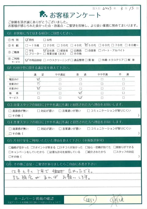 鳥取市H様邸部屋の片付けに伴う不用品回収「仕事が早く丁寧。」