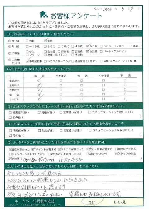 鳥取市M様邸「とても感じがよかった。また利用したいと思った。」