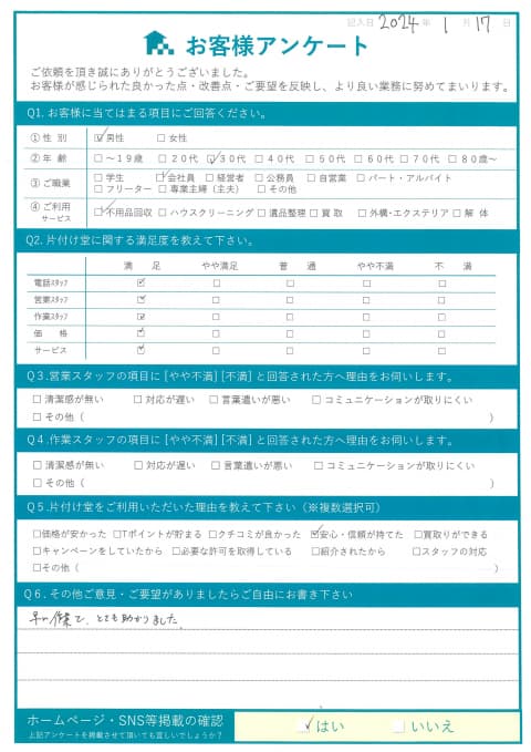 三原市K様ソファの買い替えに伴う作業事例