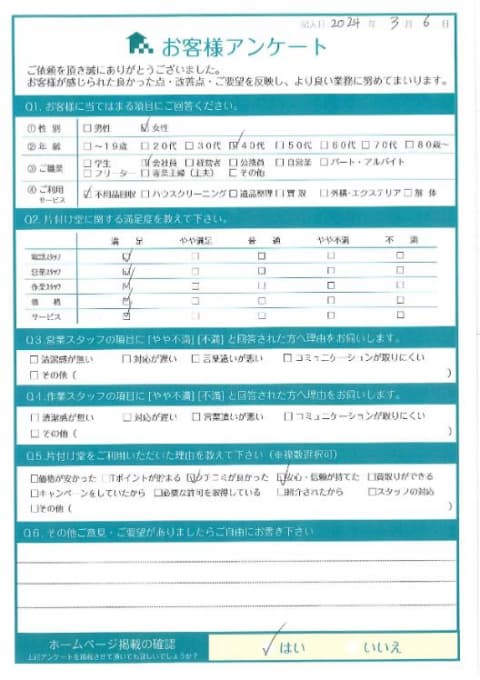 城陽市M様不用品回収