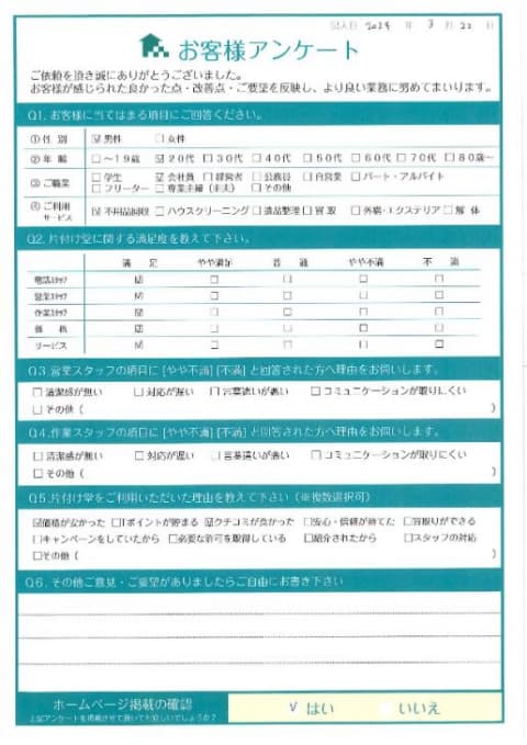 京都市山科区K様不用品回収