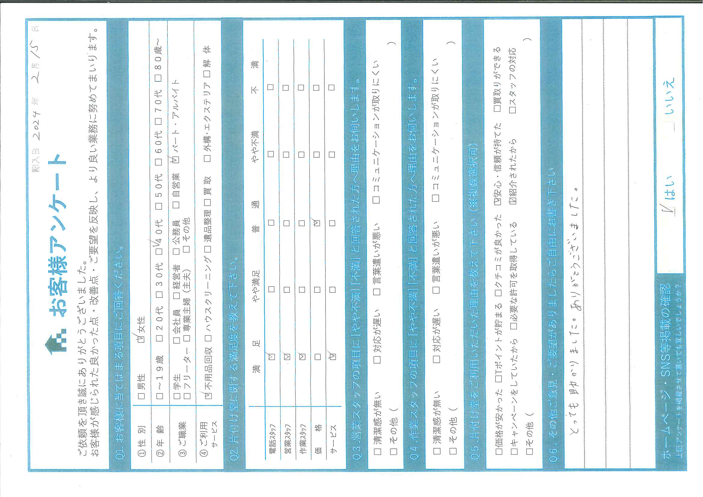 湯梨浜町N様戸建てまるまる一軒の不用品回収「すごくスッキリしました」