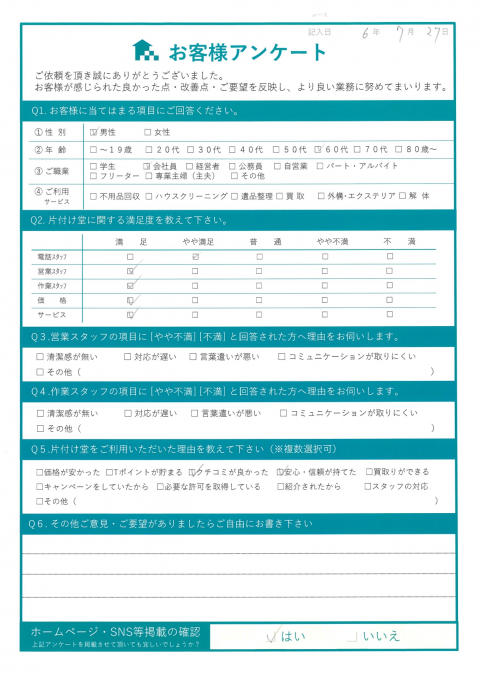 大田市大田町K様アパート退去の為丸ごと片付け