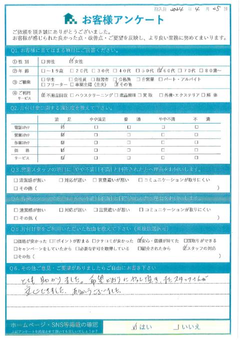 川崎市麻生区K様ご実家の片付けに伴う不用品回収「安心出来ました。ありがとうございました。」