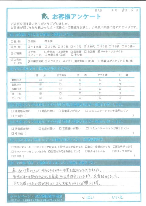 倉吉市O様大型家具・家電の処分「家族だけでは処分できなかったので助かりました」