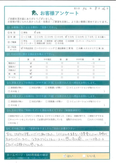 6畳間・8畳間　2部屋の片付け「テキパキ作業してくださり助かりました」