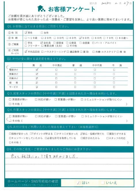 東京都世田谷区K様一つ一つ処分の仕方を教えてもらいました