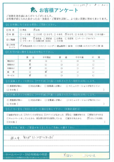 横浜市神奈川区K様引越しに伴う不用品回収「雨の中ありがとうございました!」