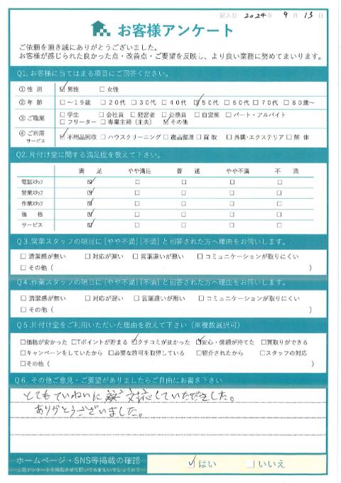 川崎市中原区S様引越しに伴う不用品回収「とても丁寧に対応して頂きました」