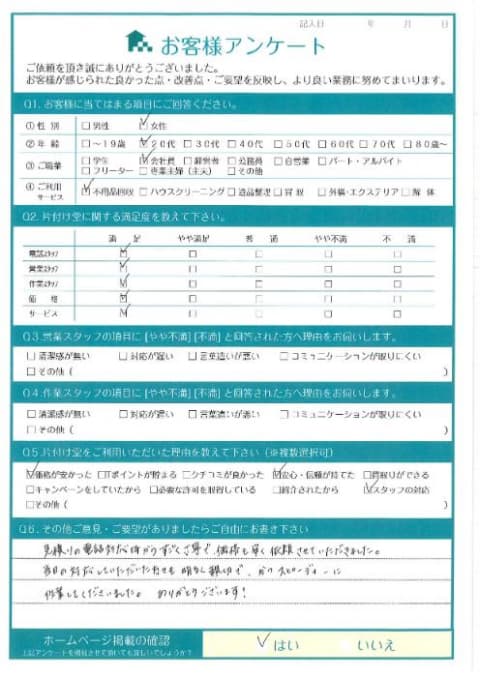 京都市右京区H様のアンケートご回答内容