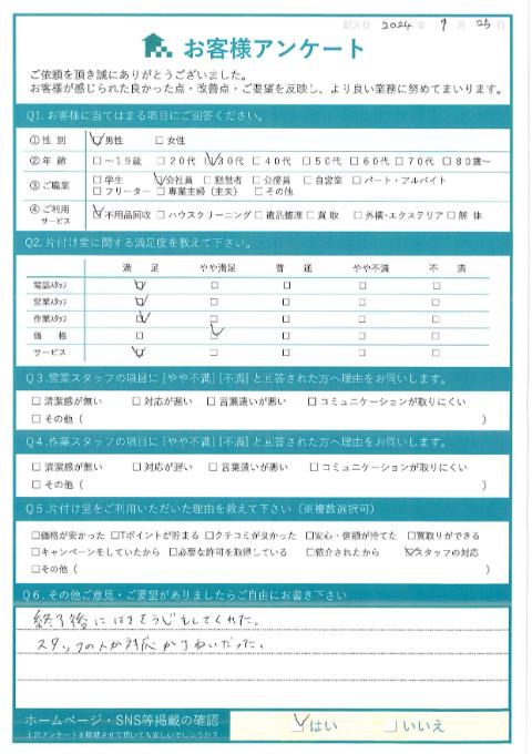 川崎市宮前区N様引越しに伴う不用品回収「スタッフの人の対応が丁寧だった」